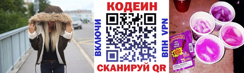 Codein Purple Drank  Купить где  Любим 